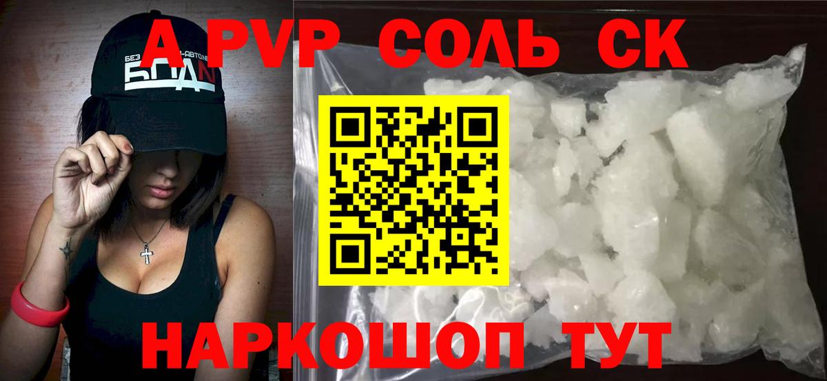 A-PVP крисы CK  Вход с VPN  Конаково  сколько стоит  Alpha-PVP Соль  Alfa_PVP VHQ 