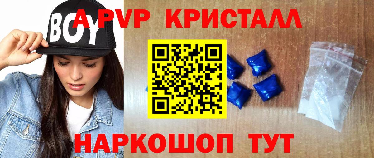 А ПВП Crystall Конаково