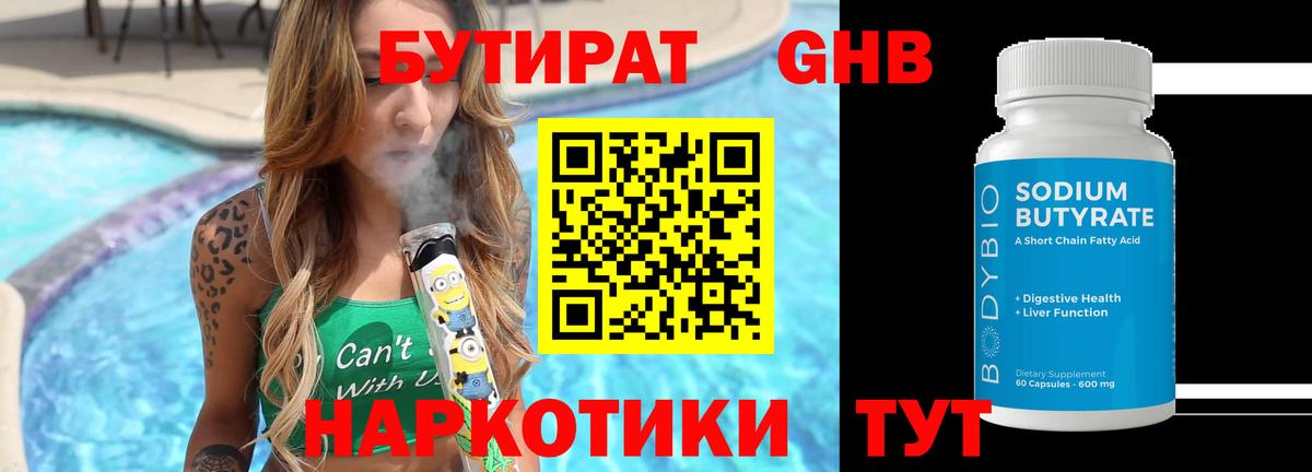 БУТИРАТ вода Конаково