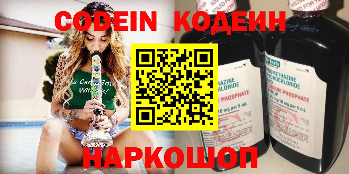 Конаково  Codein Purple Drank  Вход с VPN  Codein напиток Lean (лин) 