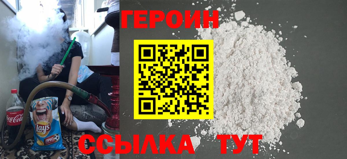 ГЕРОИН белый Конаково