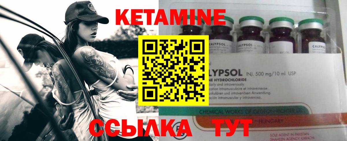 КЕТАМИН VHQ Конаково