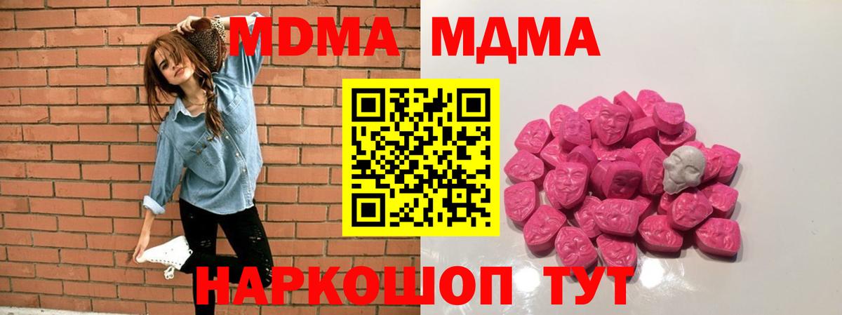 Конаково  MDMA crystal  Вход с VPN  MDMA  МДМА VHQ 