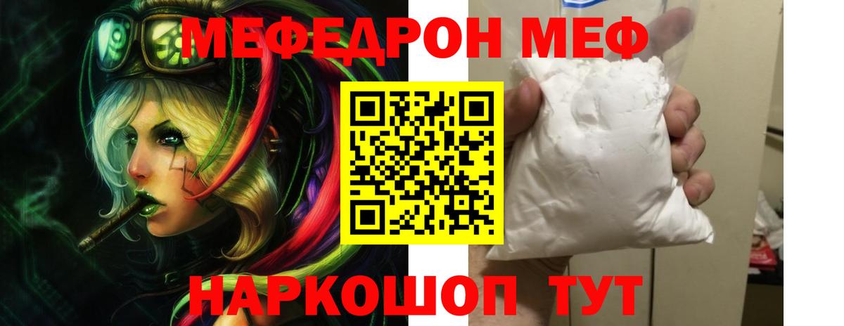 Меф мяу мяу кристаллы Конаково