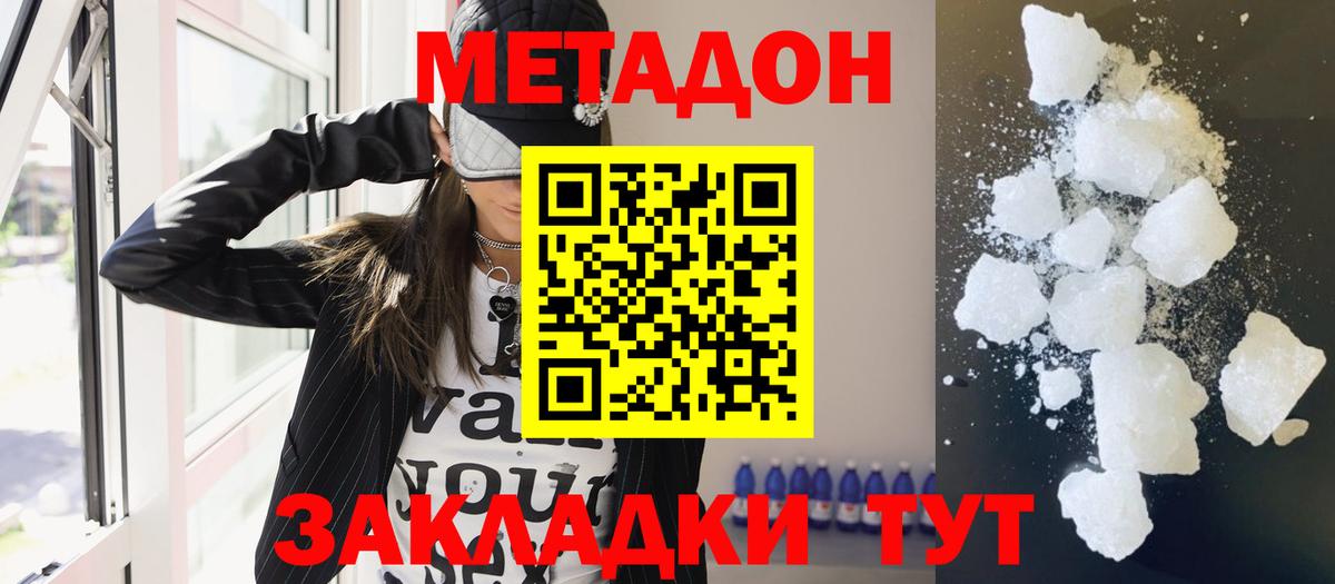 МЕТАДОН кристалл  Вход с VPN  Конаково 